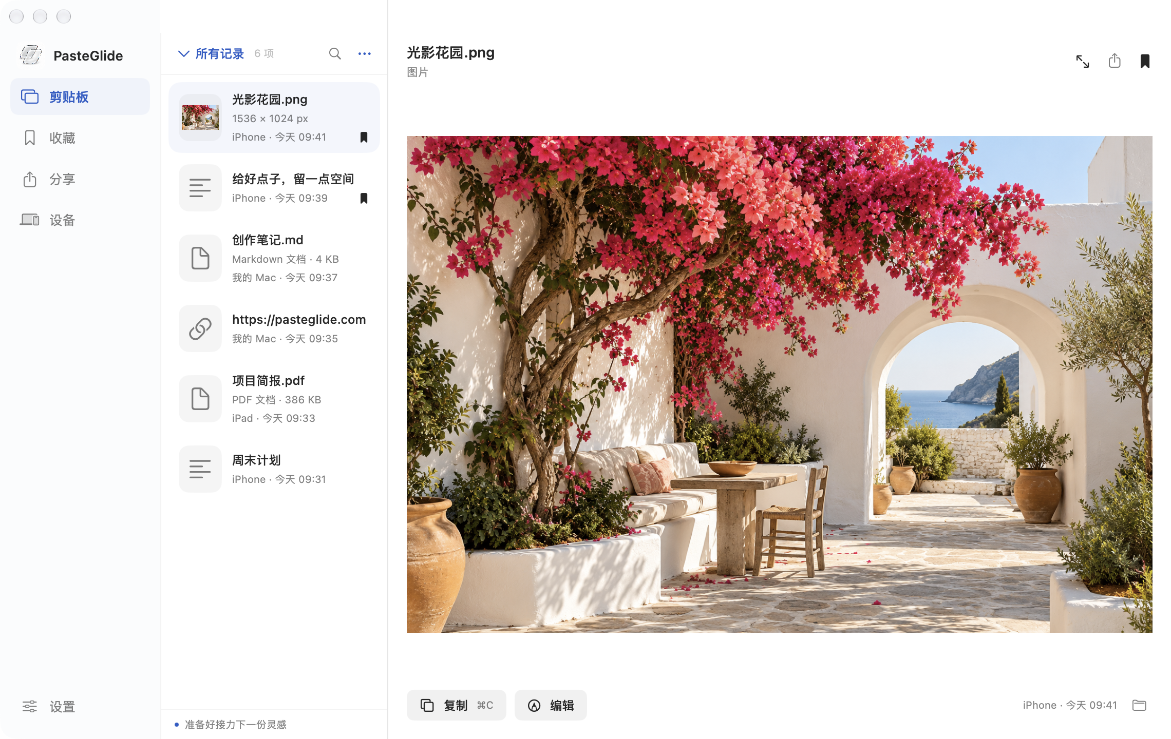 PasteGlide Mac 真实剪贴板界面