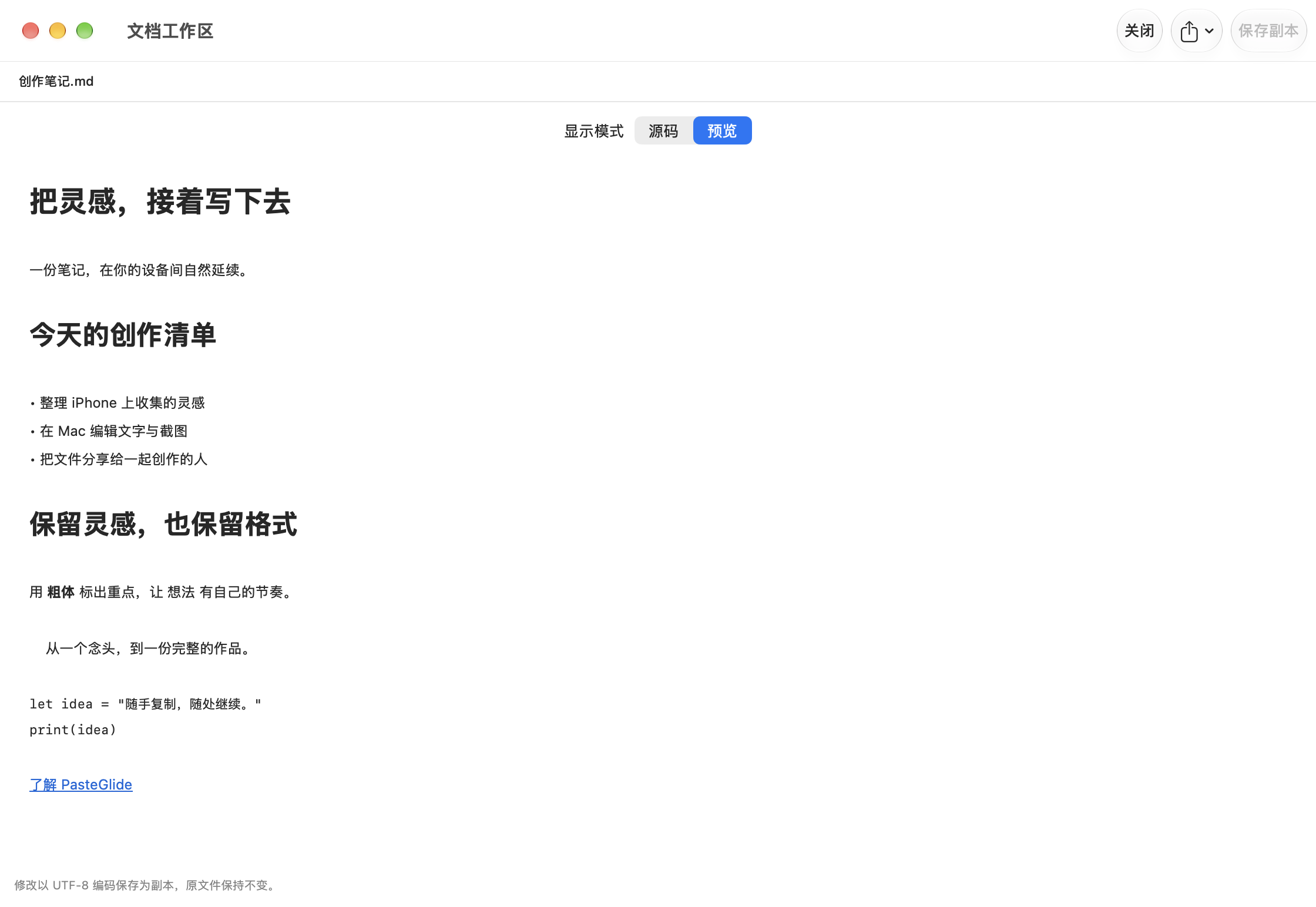 PasteGlide Markdown 编辑与预览真实界面